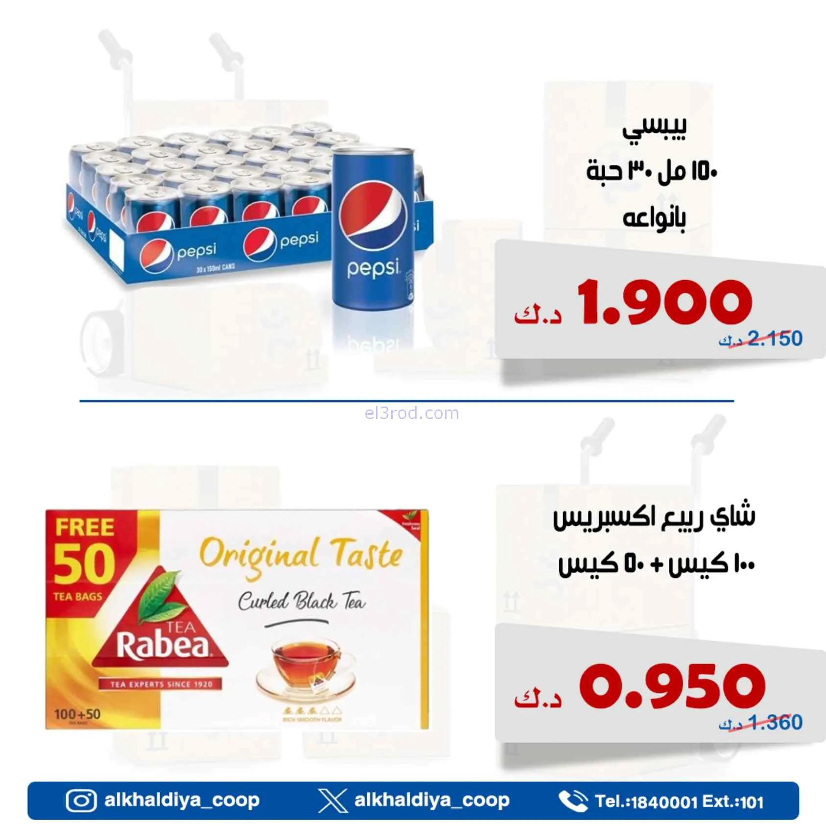 عروض جمعية الخالدية التعاونية|2 حتى 4-6-2026