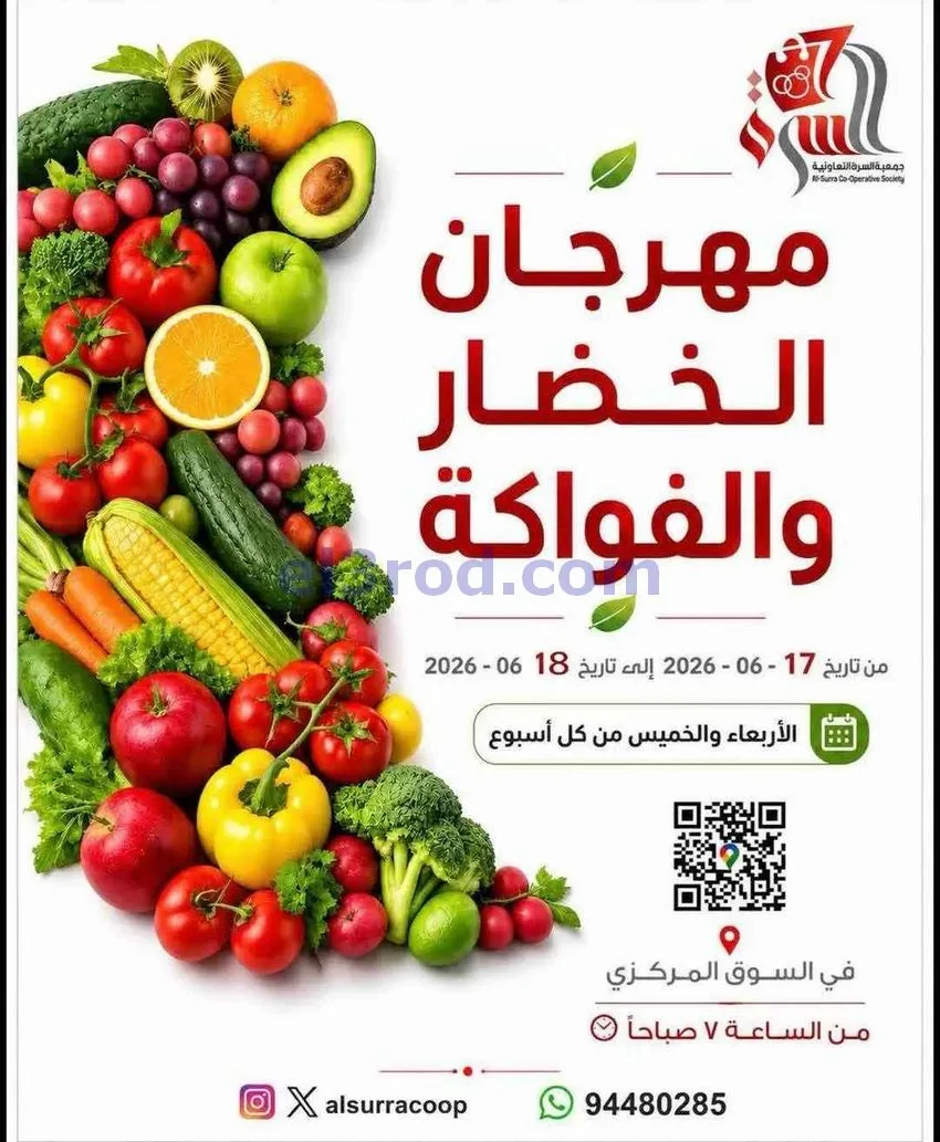 عروض جمعية السرة التعاونية|17 حتى 18-6-2026