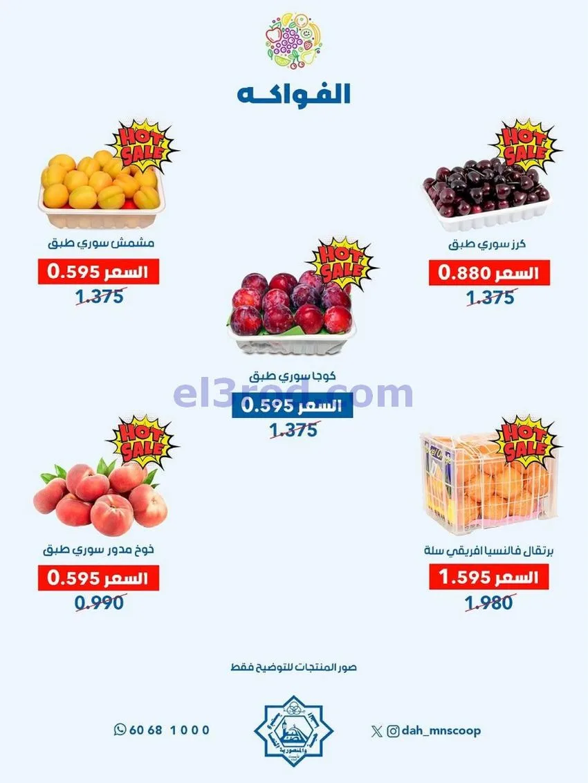 عروض جمعية الضاحية والمنصورية|18 حتى 20-6-2026