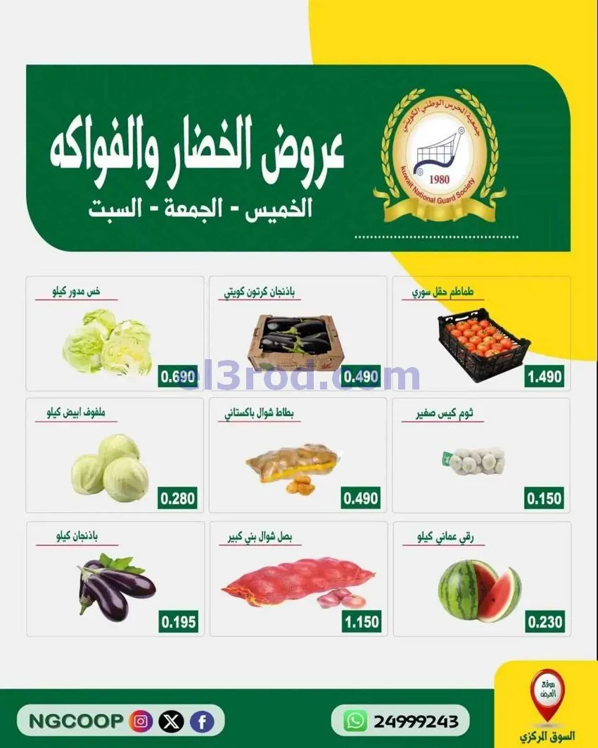 عروض جمعية الحرس الوطني الكويتي|18 حتى 20-6-2026