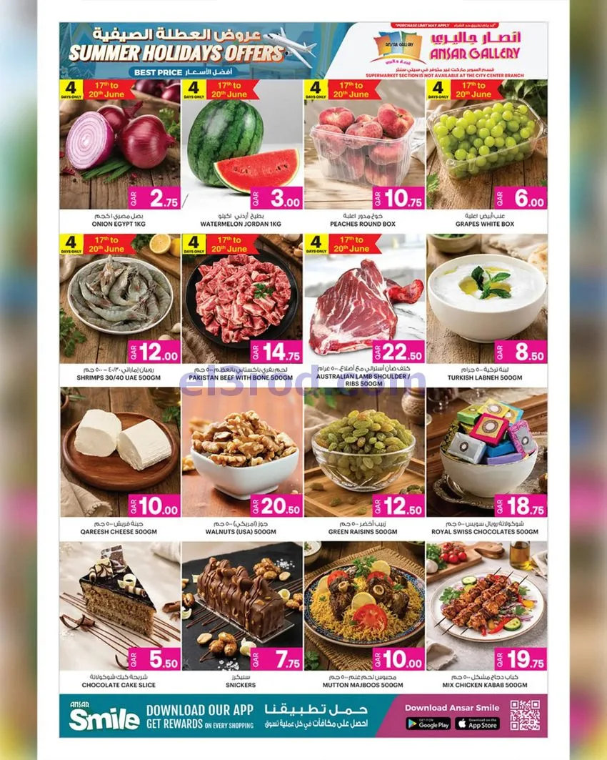 عروض أنصار جاليرى قطر|17 حتى 30-6-2026