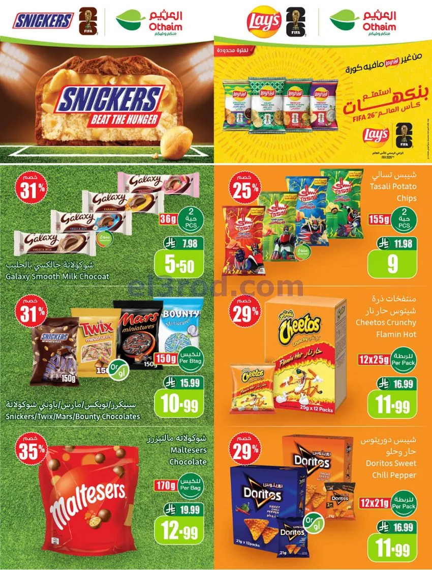 عروض العثيم السعودية|17 حتى 23-6-2026