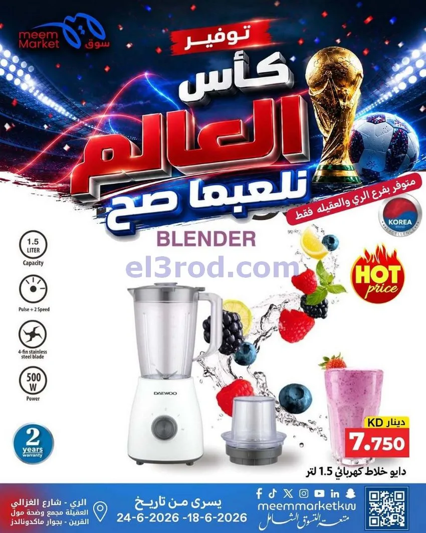 عروض سوق ميم الري والعقيلة|حتى 24-6-2026