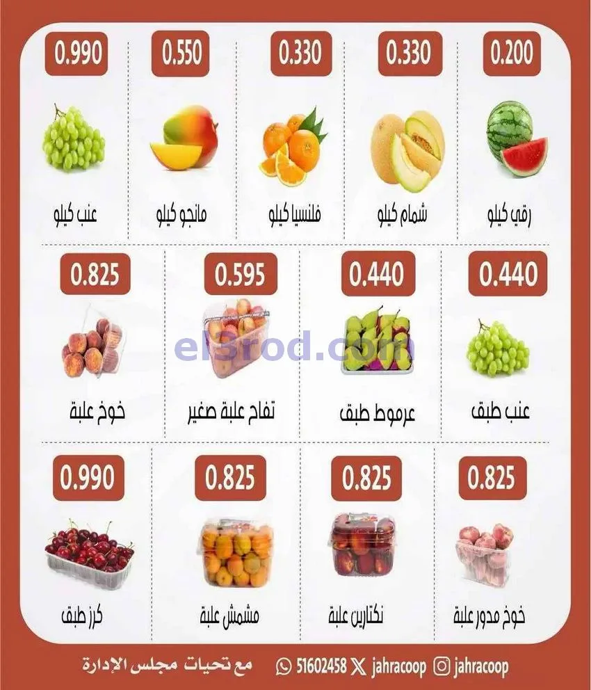 عروض جمعية الجهراء التعاونية|الخميس|18-6-2026