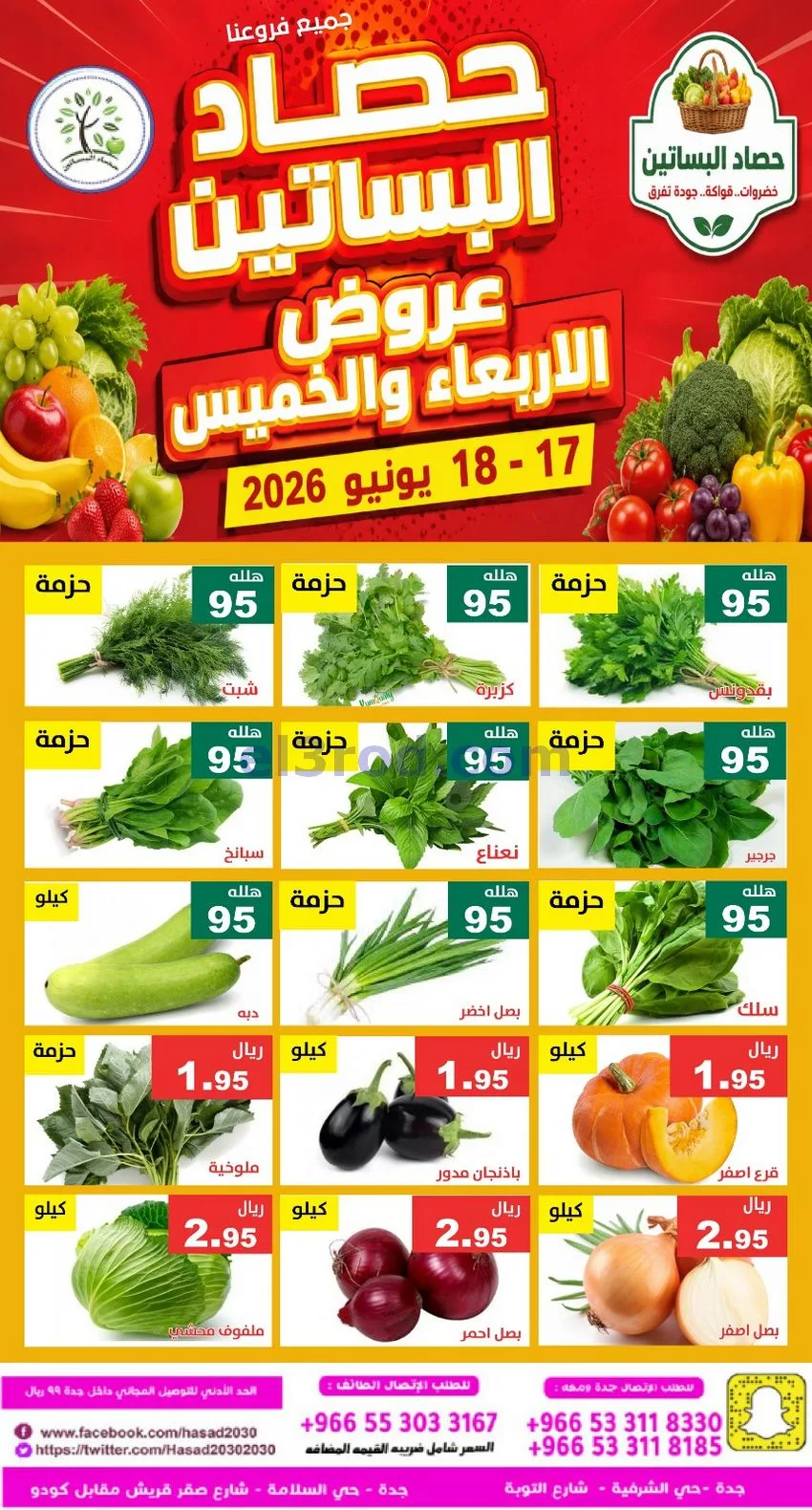 عروض مؤسسة حصاد البساتين السعودية|18-6-2026