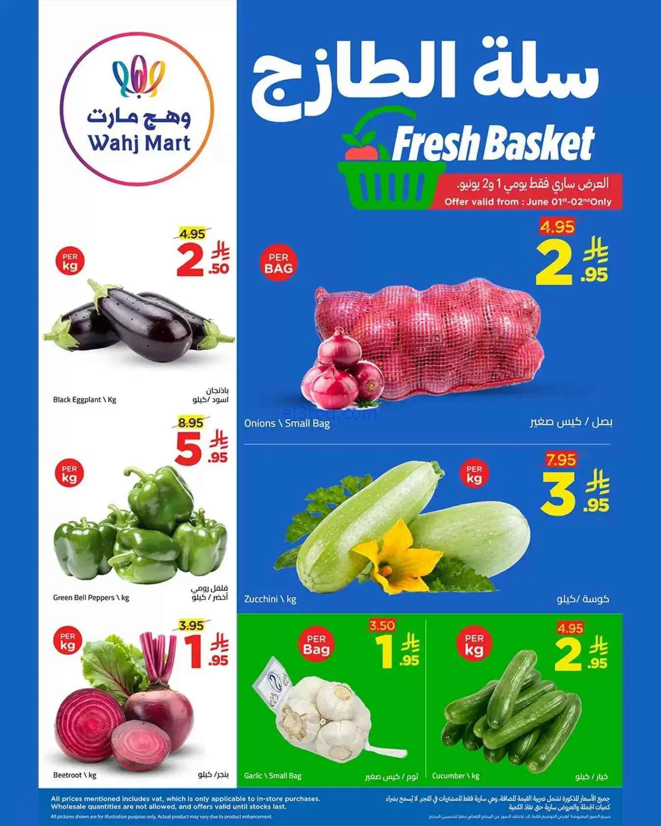 عروض ميرا مارت جدة|2-6-2026