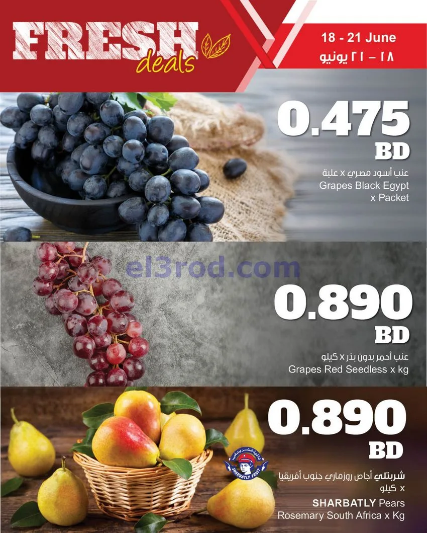 عروض مركز سلطان البحرين|طازجة|18 حتى 21-6-2026