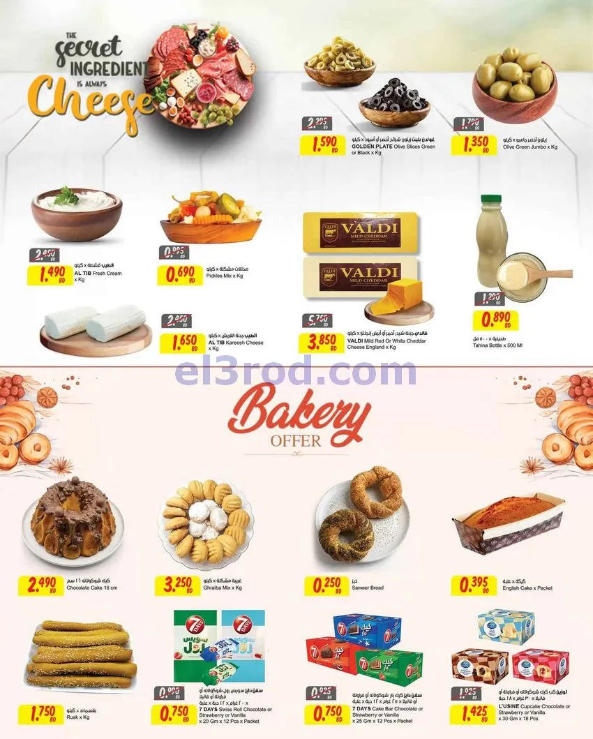 عروض مركز سلطان البحرين|طازجة|18 حتى 23-6-2026