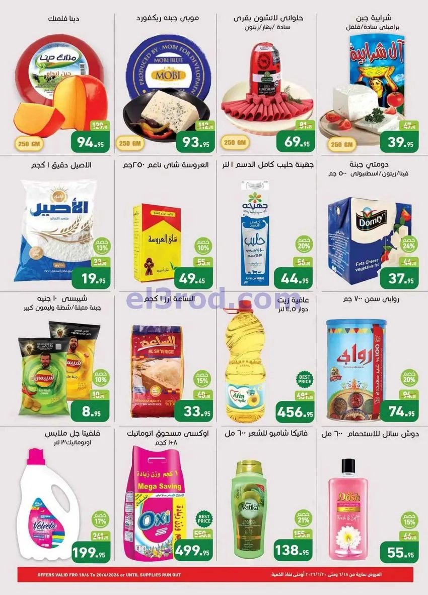 عروض أسواق العثيم فرع الثلاثينى|18 حتى 20-6-2026