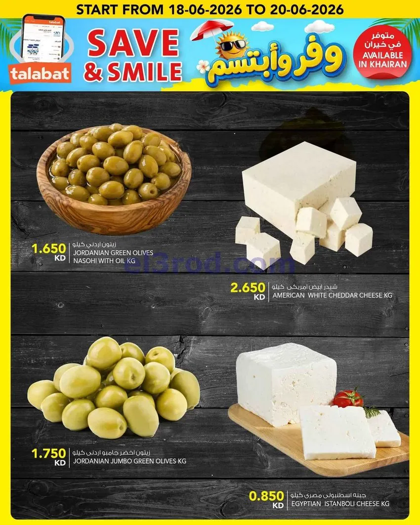 عروض النصر هايبر ماركت الكويت|حتى 23-6-2026