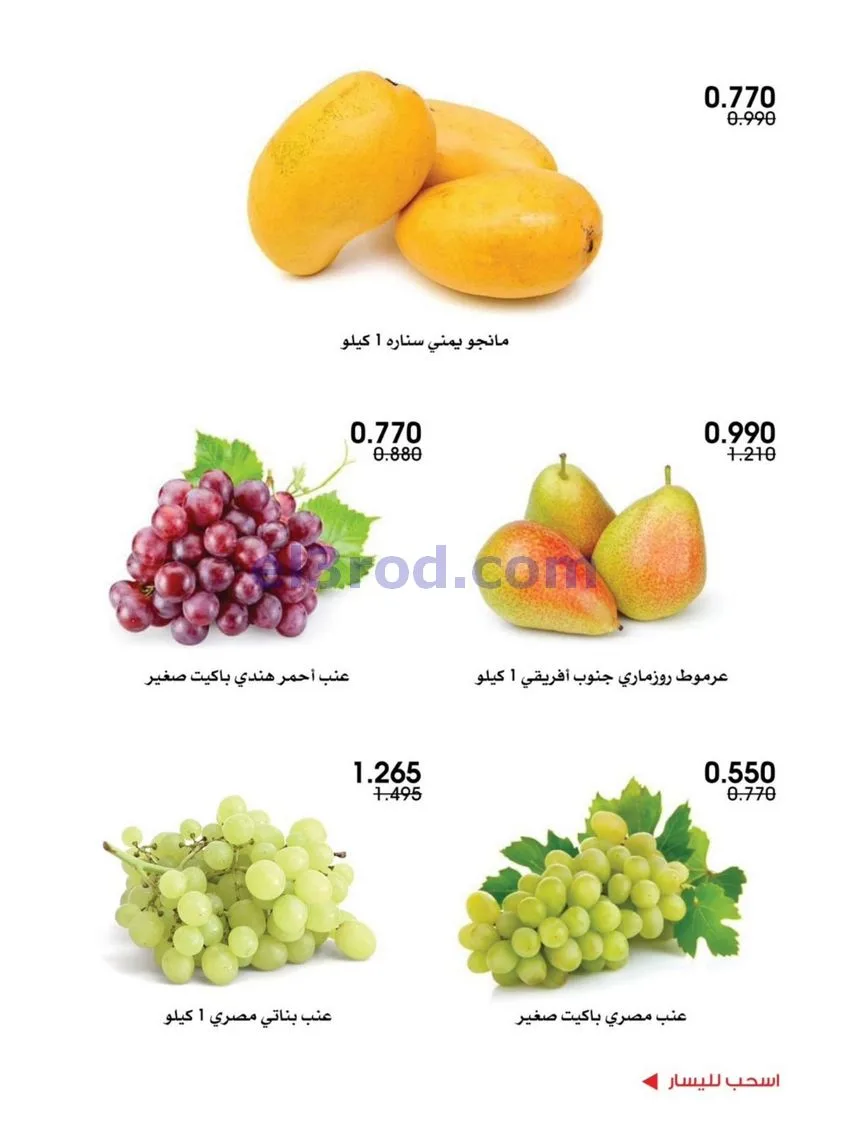 عروض جمعية الروضة وحولي التعاونية|19-6-2026