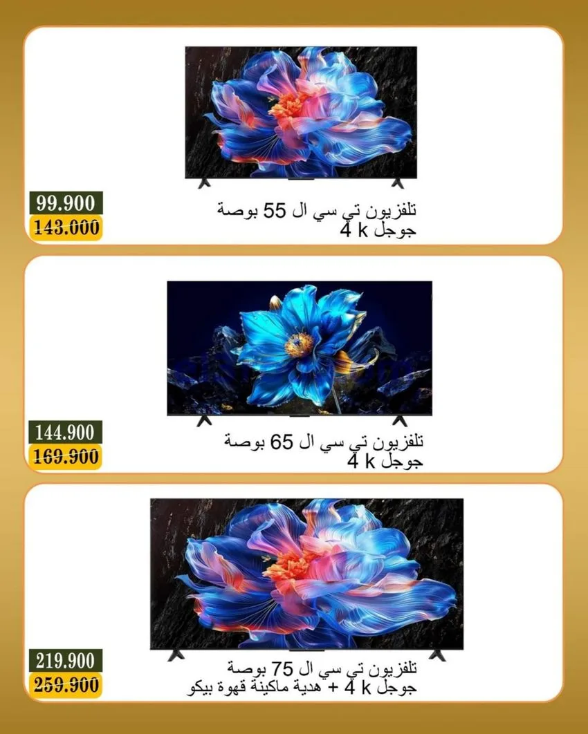 عروض جمعية بيان التعاونية|إلكترون|حتى 30-6-2026