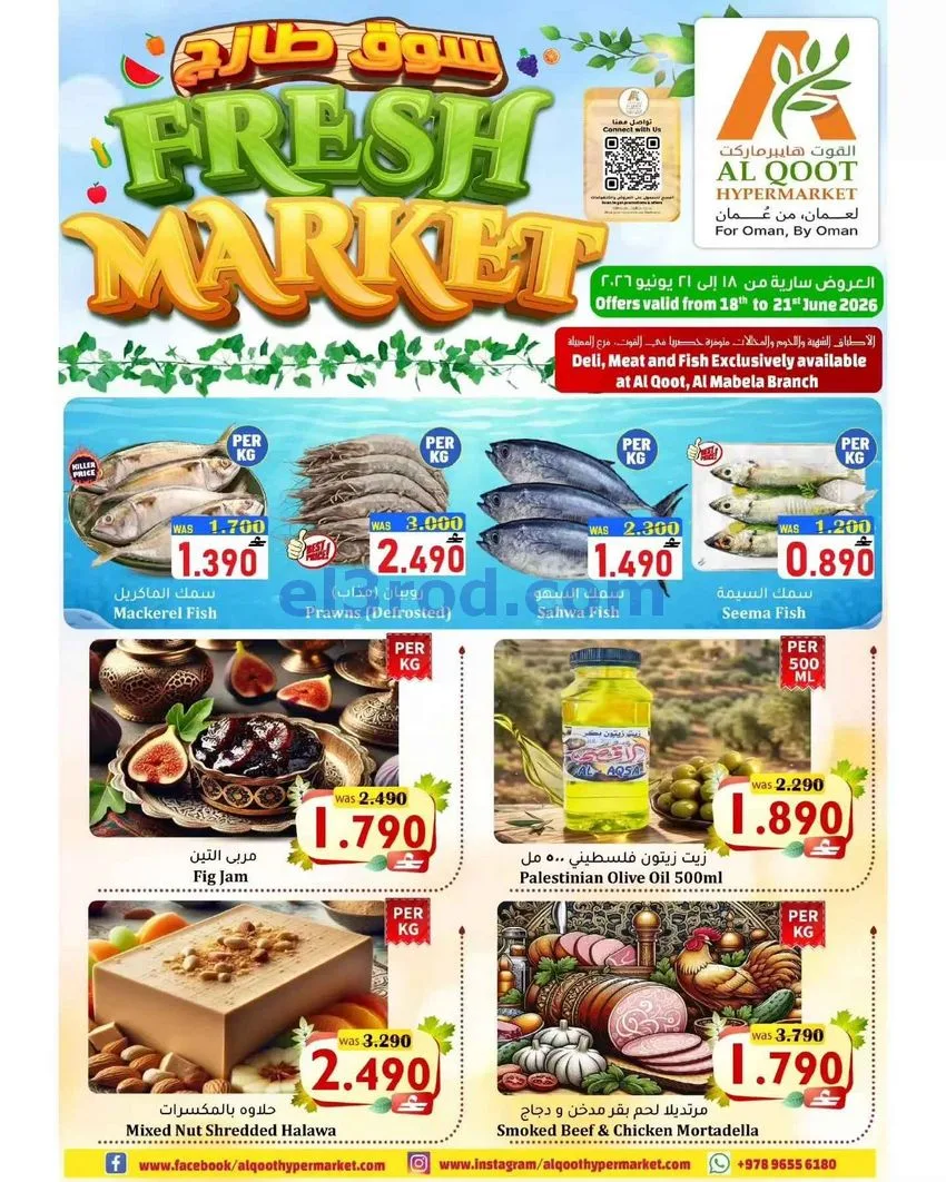 عروض القوت هايبر ماركت عمان|حتى 21-6-2026