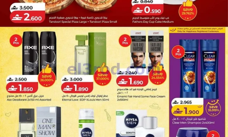 عروض لولو عمان|أبى هو بطلى|حتى 21-6-2026 el3rod.com00002
