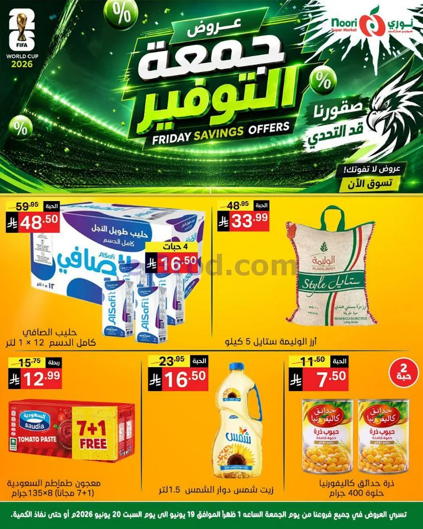 عروض نوري سوبرماركت السعودية|19 حتى 20-6-2026