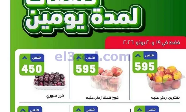 عروض الشرق الأوسط ماركت الكويت|طازجة|20-6-2026 el3rod.com00002
