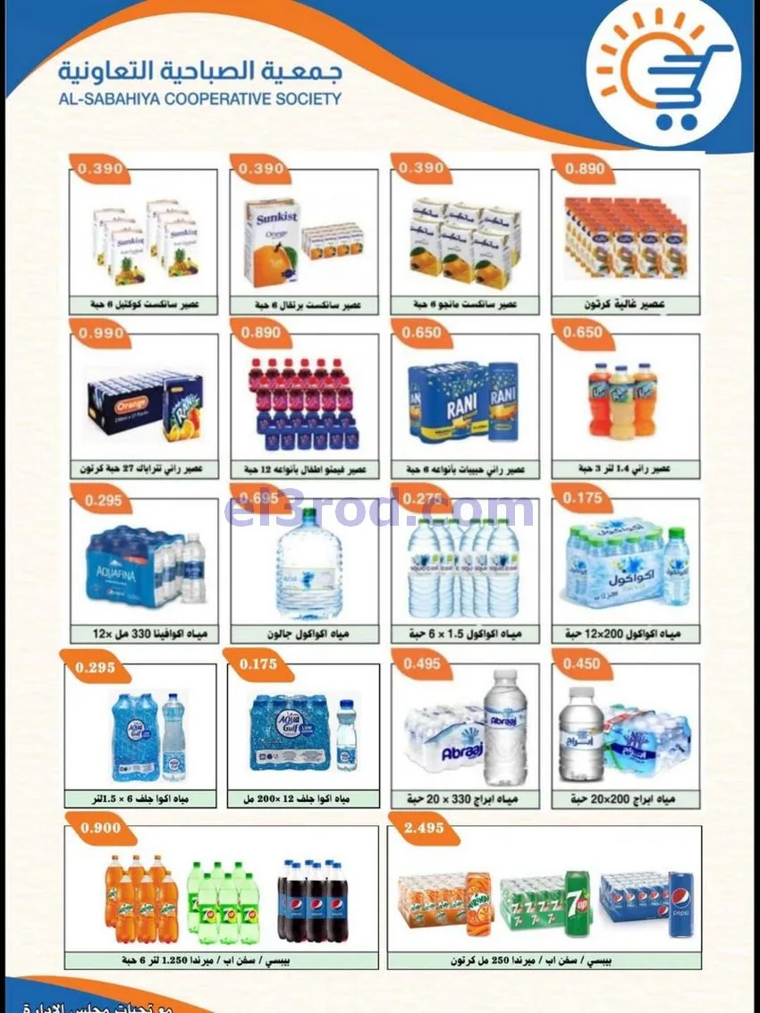 عروض جمعية الصباحية التعاونية|حتى 30-6-2026