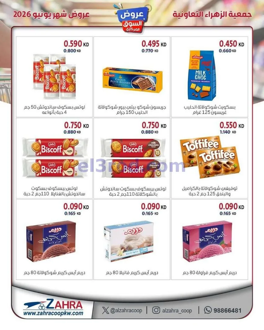 عروض جمعية الزهراء التعاونية|20 حتى 30-6-2026