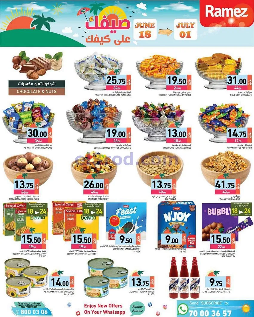 عروض اسواق رامز قطر|صيفك على كيفك|حتى 1-7-2026