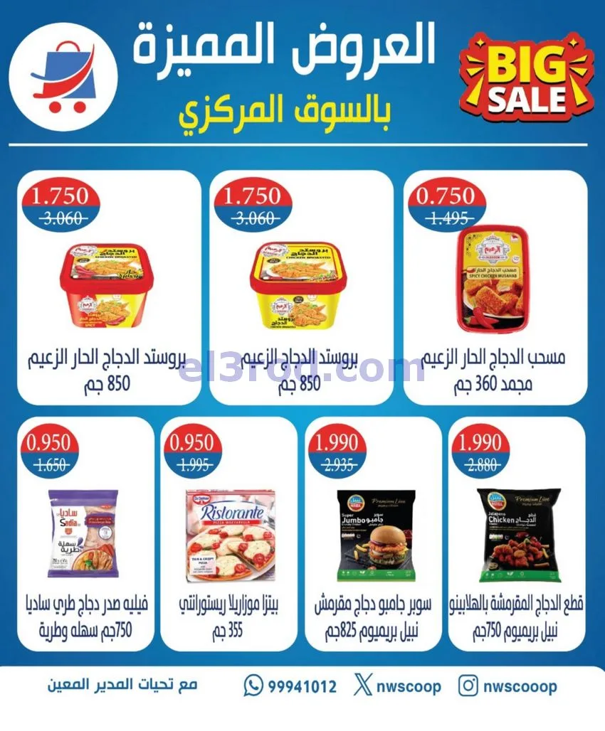 عروض جمعية شمال غرب الصلبيخات|21 حتى 24-6-2026