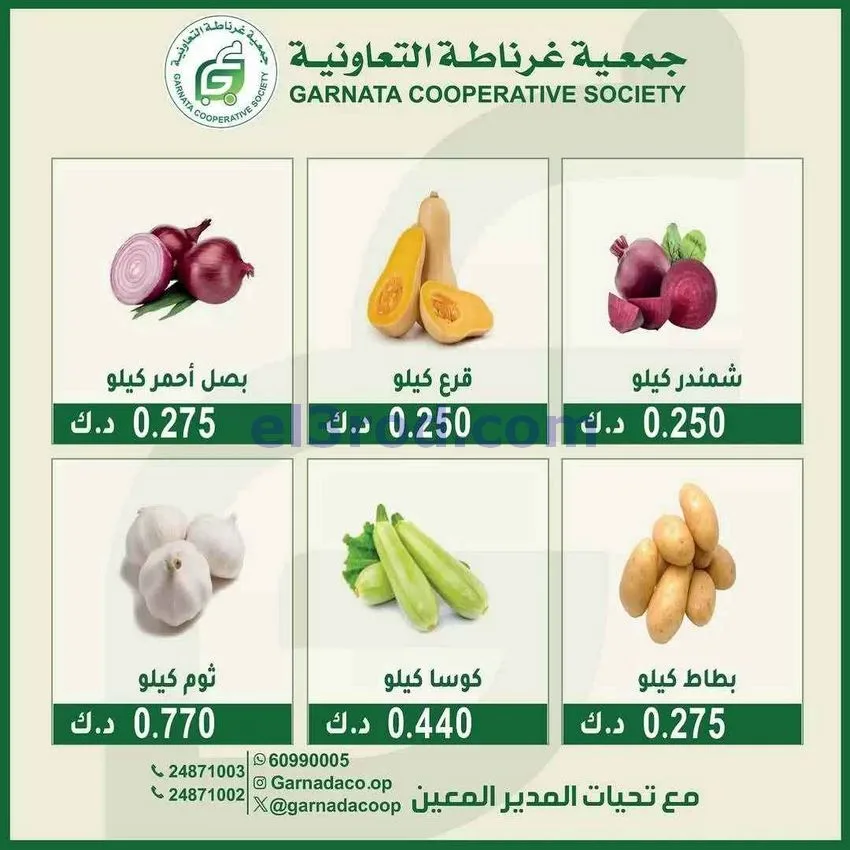عروض جمعية غرناطة التعاونية|الاحد|21-6-2026