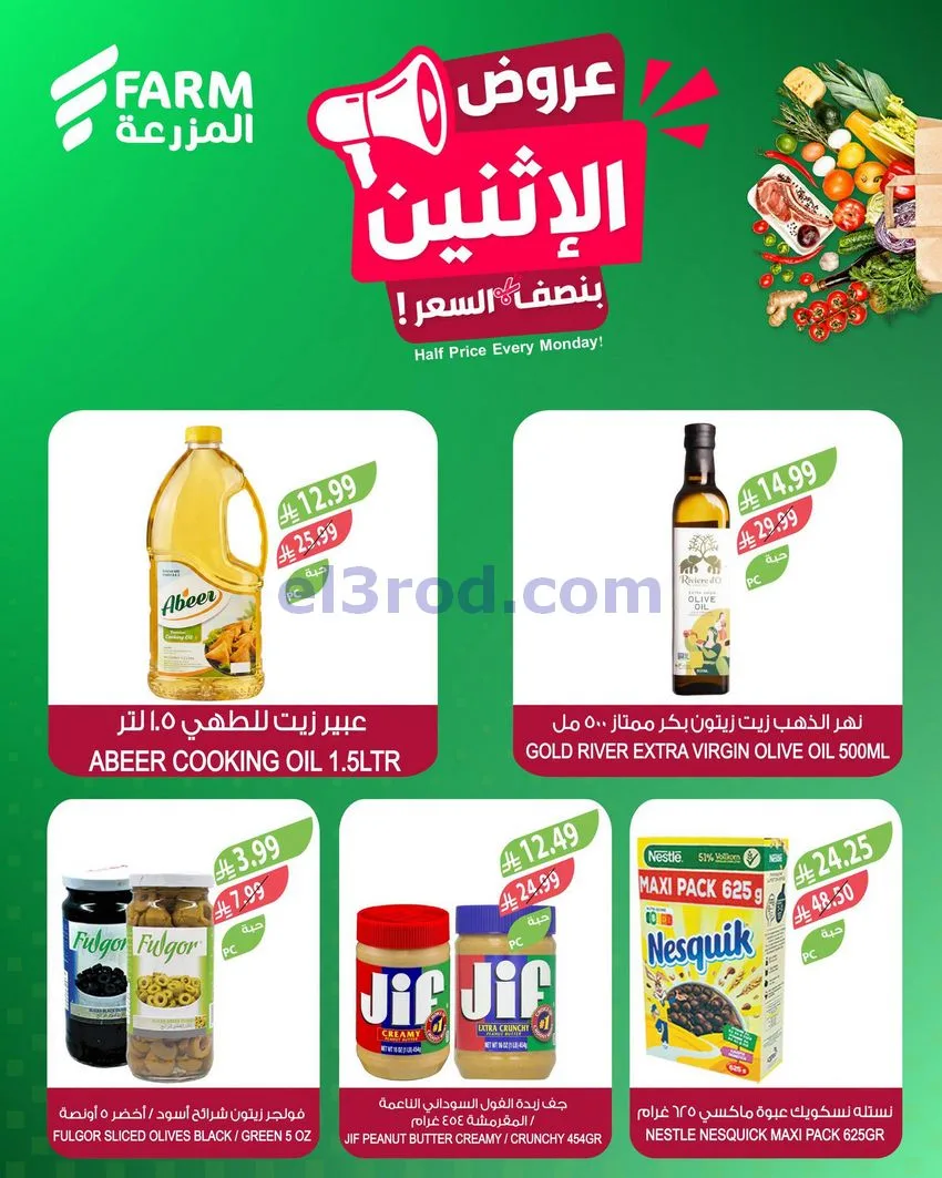 عروض اسواق المزرعة السعودية|نص السعر|22-6-2026