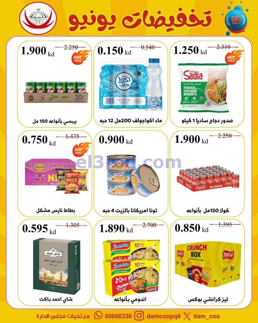 عروض عبد الله المبارك التعاونية|22 حتى 29-6-2026