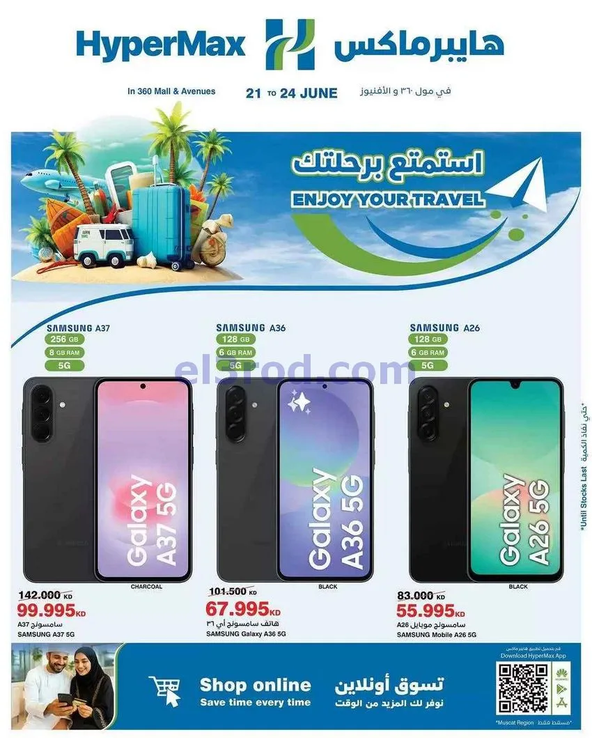 عروض هايبر ماكس الأفينيوز ومول 360|حتى 24-6-2026