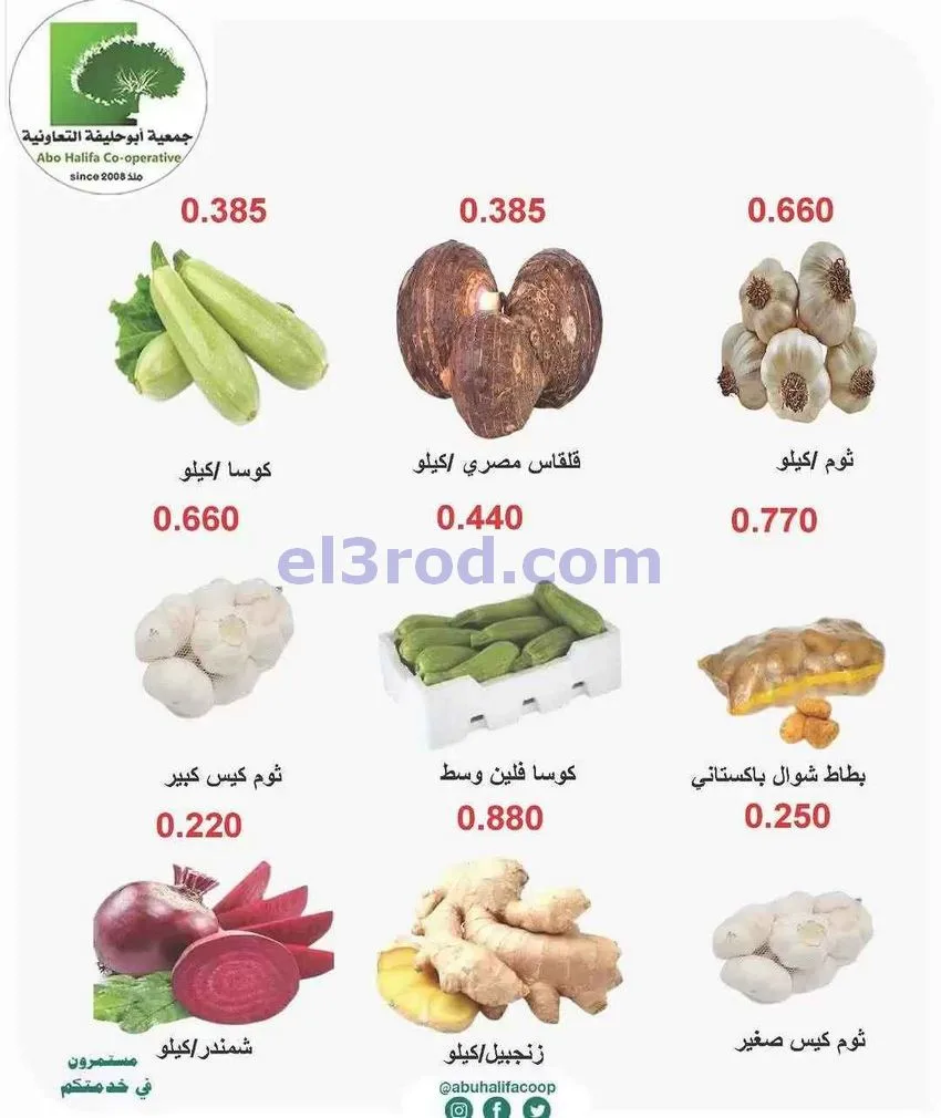 عروض جمعية أبو حليفة التعاونية|22 حتى 23-6-2026