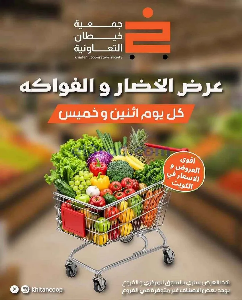 عروض جمعية خيطان التعاونية|الاثنين|22-6-2026