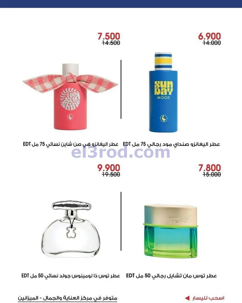 عروض جمعية الروضة وحولى|22 حتى 30-6-2026