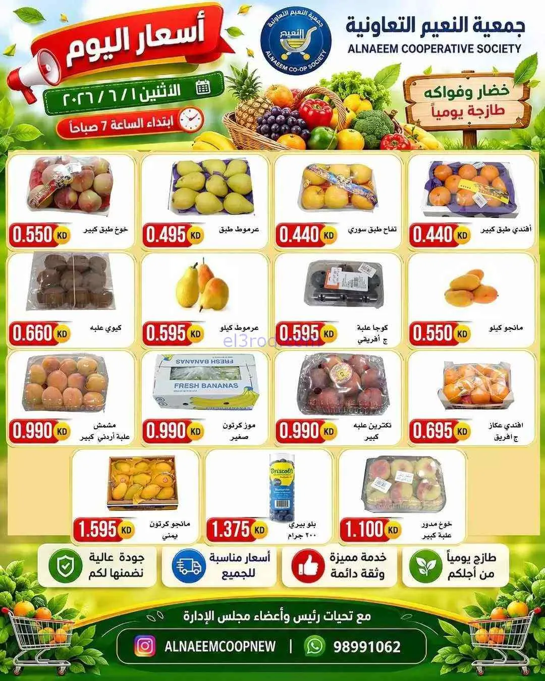 عروض جمعية النعيم التعاونية|1-6-2026