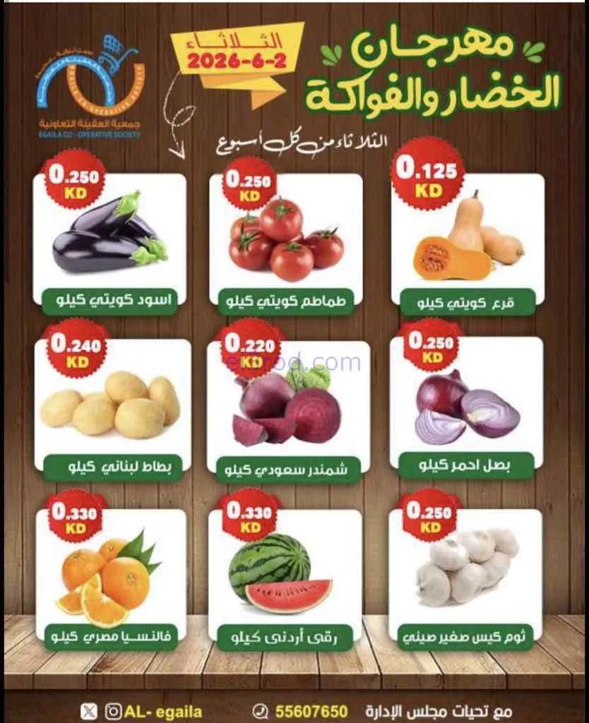 عروض جمعية العقيلة التعاونية|2-6-2026