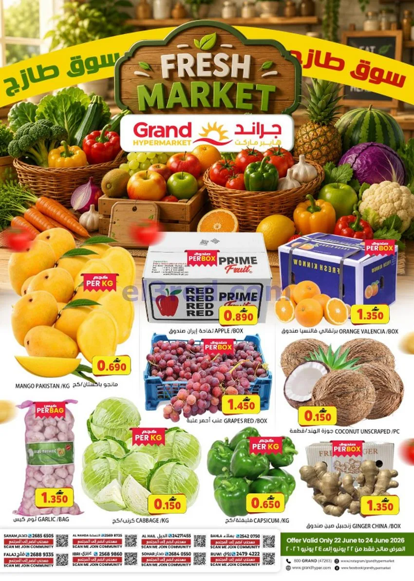 عروض جراند هايبر عمان|مدخراتك|22 حتى 30-6-2026