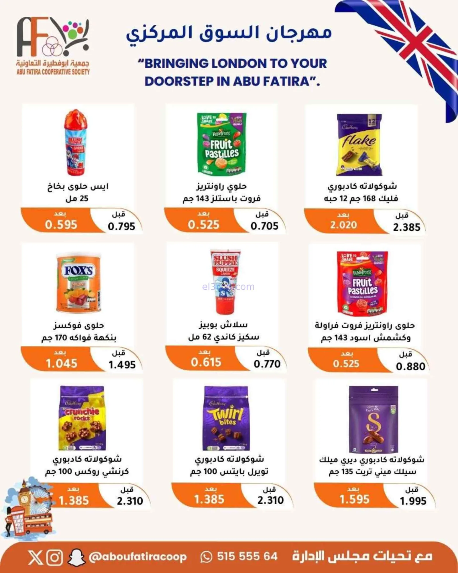 عروض جمعية أبو فطيرة التعاونية|24 حتى 30-6-2026
