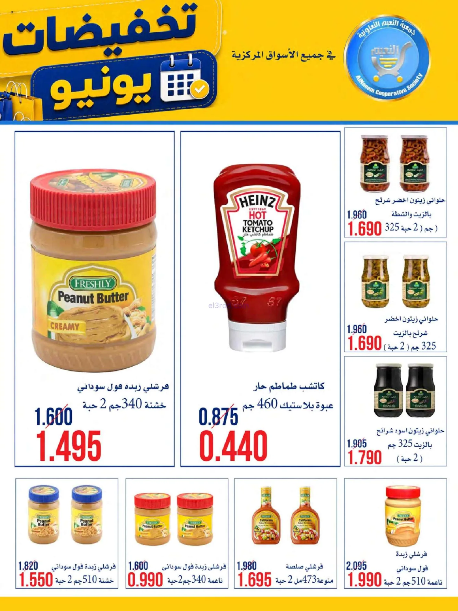 عروض جمعية النعيم التعاونية|23 حتى 30-6-2026
