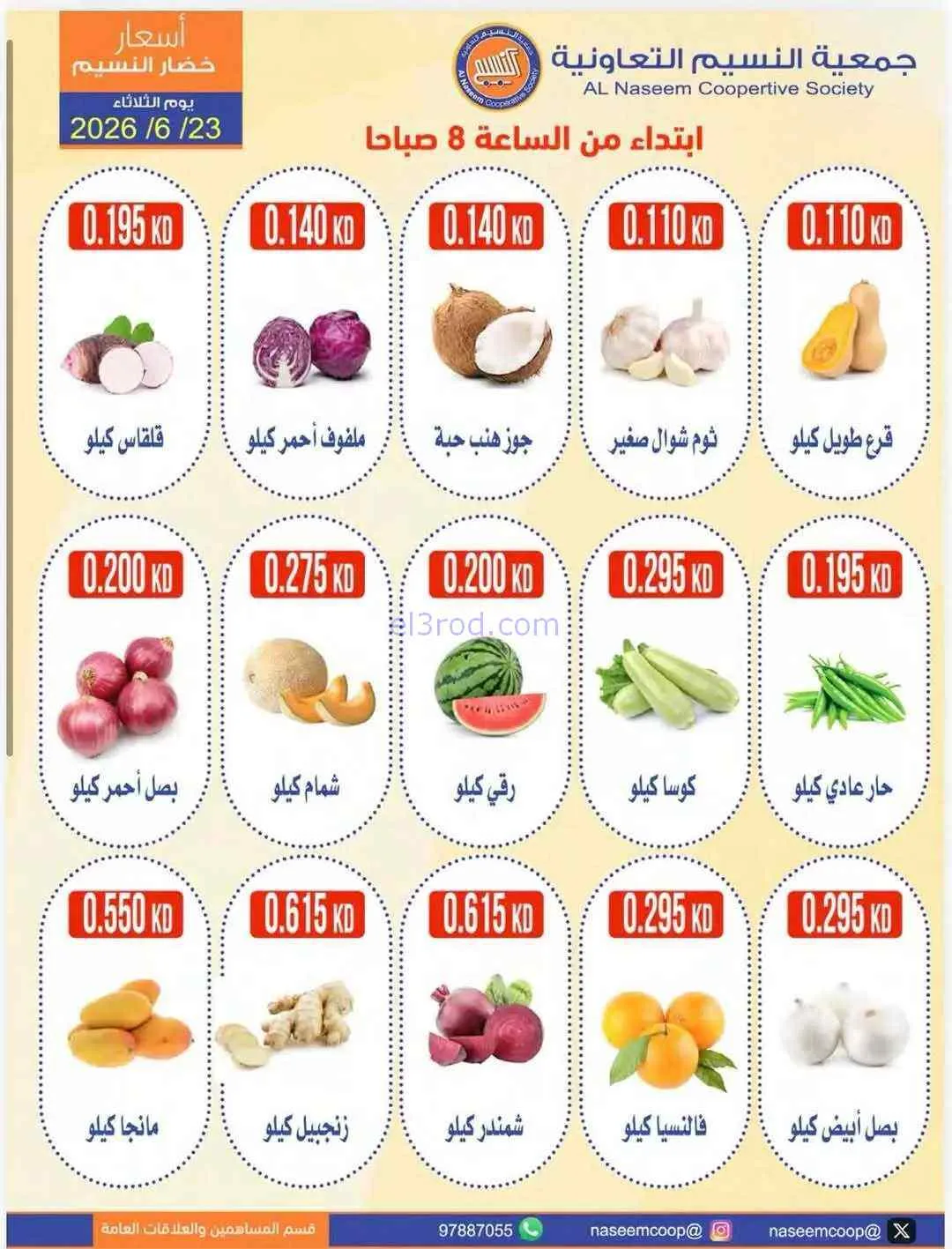 عروض جمعية النسيم التعاونية|الثلاثاء|23-6-2026