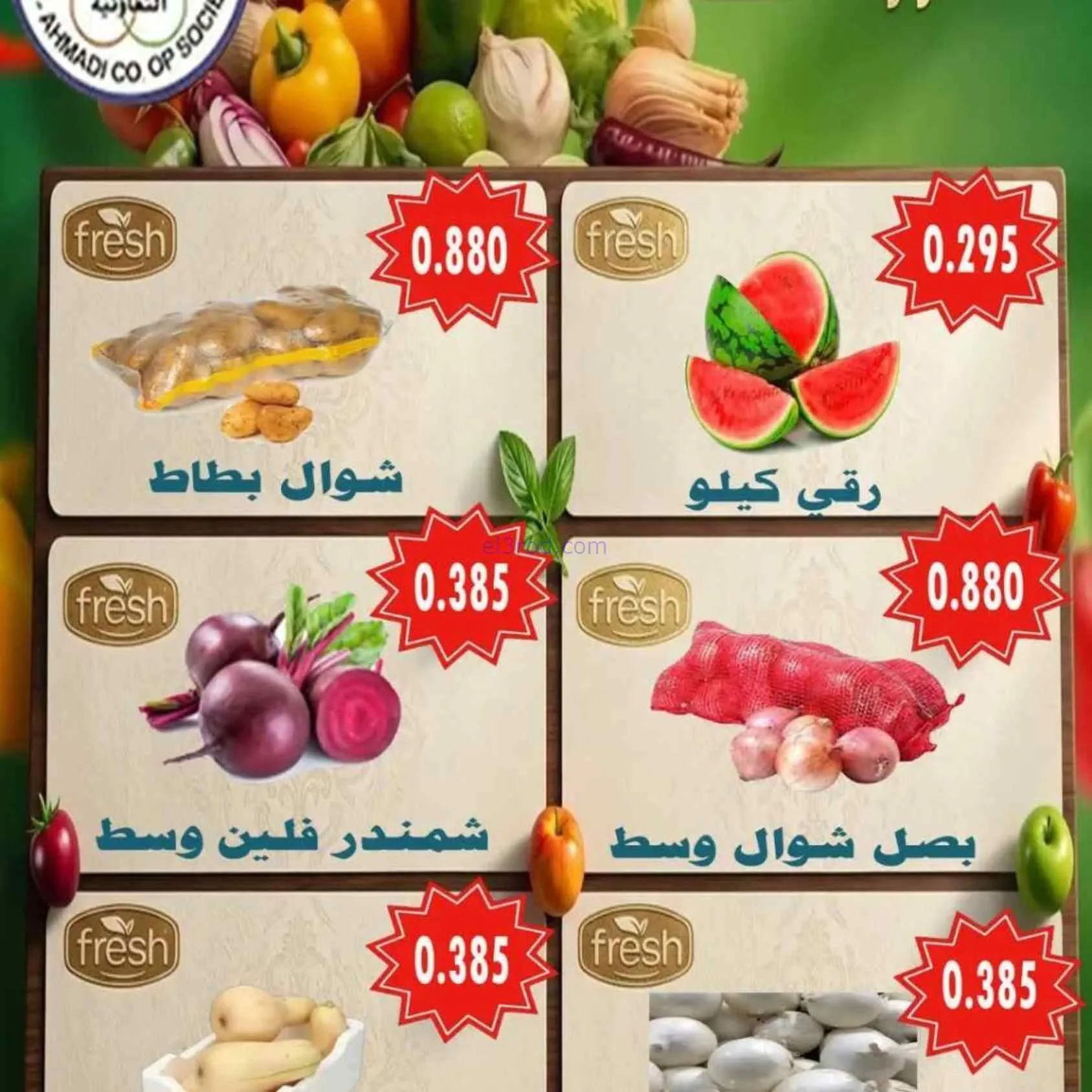 عروض جمعية الأحمدى التعاونية|23-6-2026