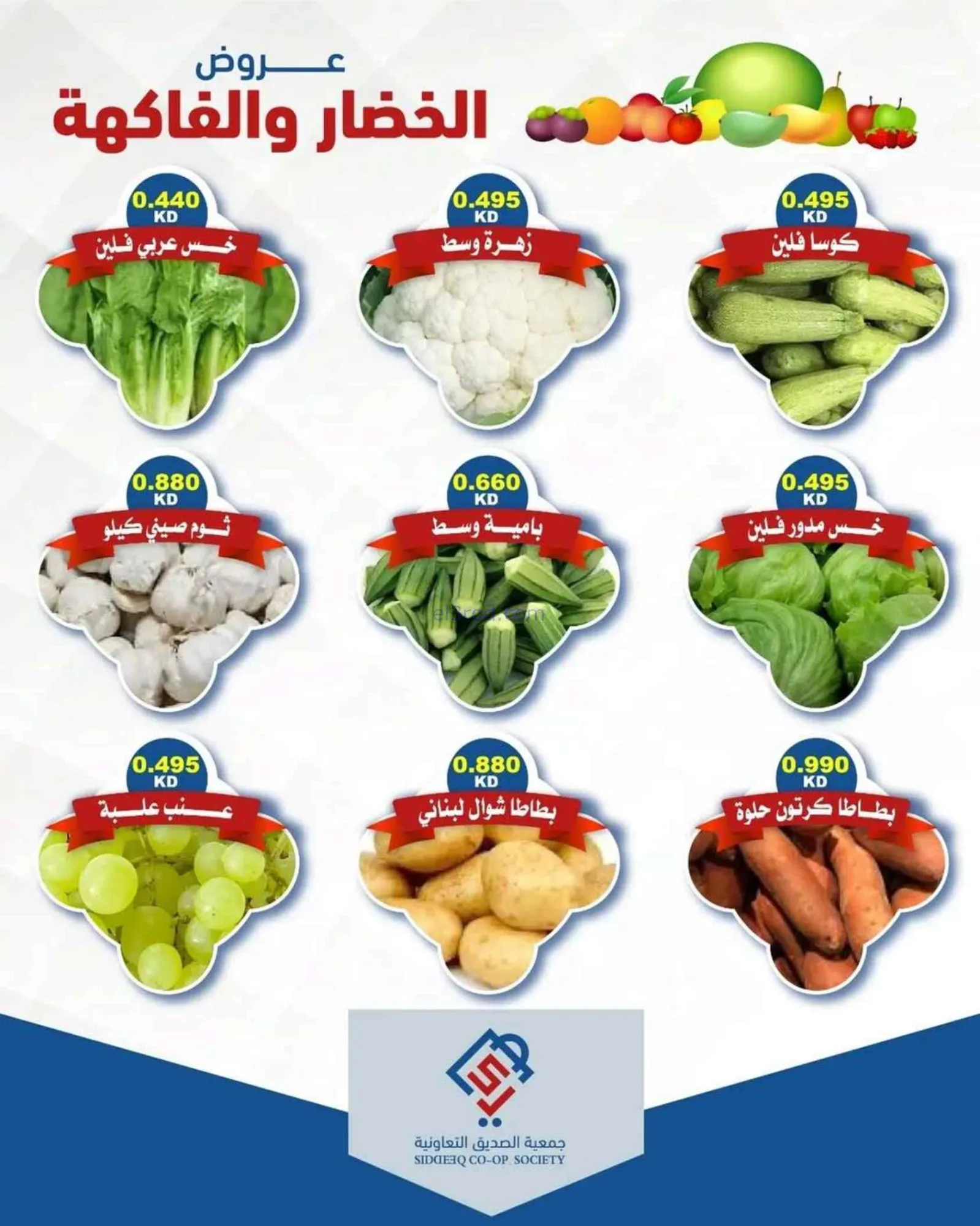 عروض جمعية الصديق التعاونية|طازج|23-6-2026