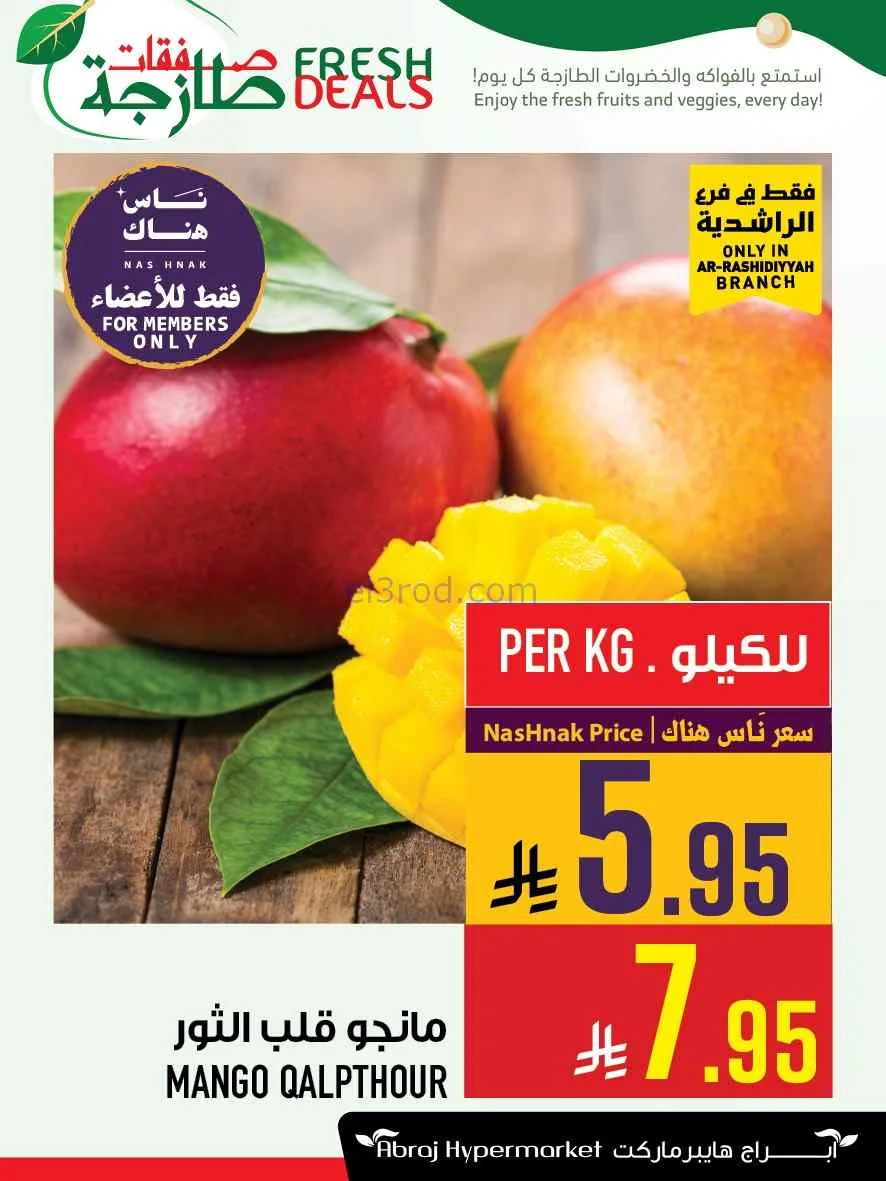 عروض ابراج هايبر الراشدية|طازج|3 حتى 9-6-2026