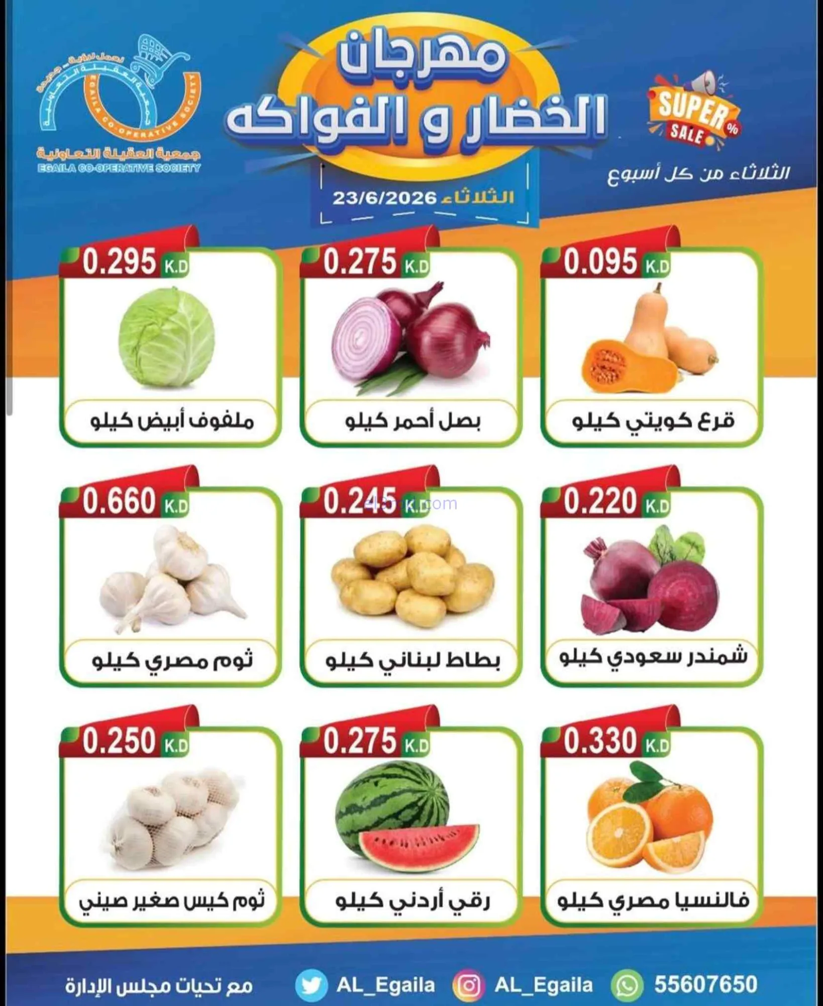 عروض جمعية العقيلة التعاونية|23-6-2026