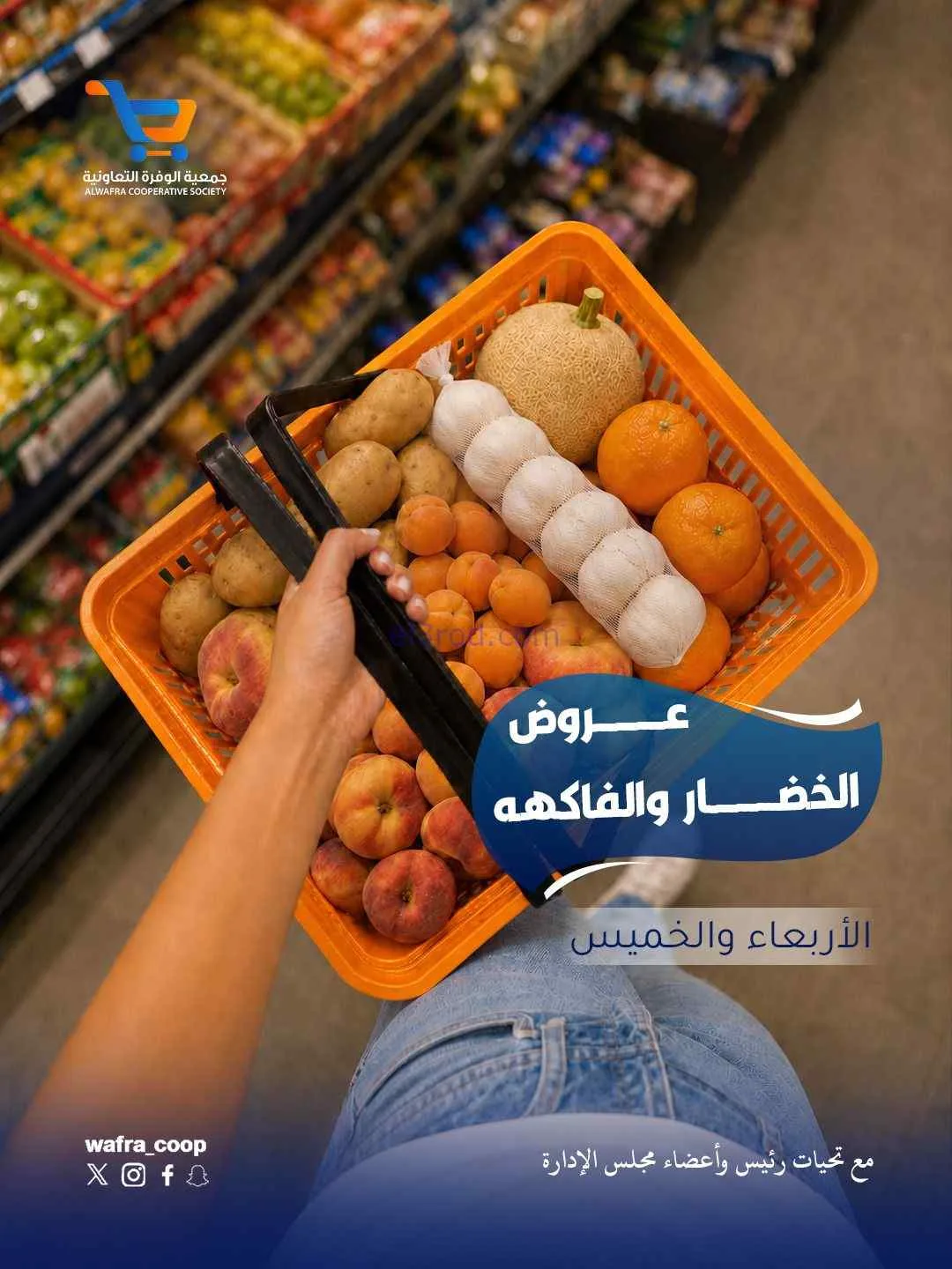عروض جمعية الوفرة التعاونية|24 حتى 25-6-2026