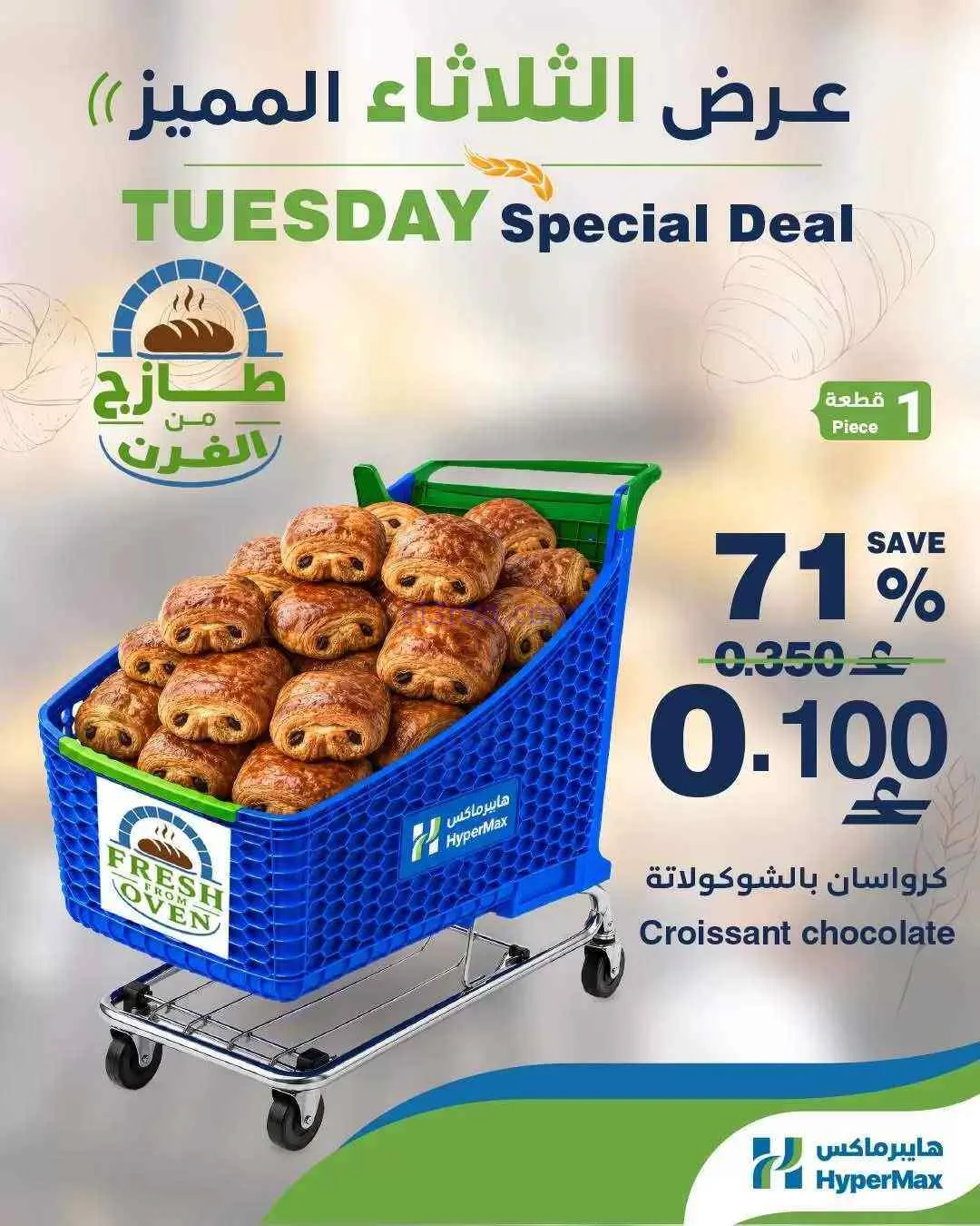 عروض هايبر ماكس عمان|الثلاثاء المميز|23-6-2026