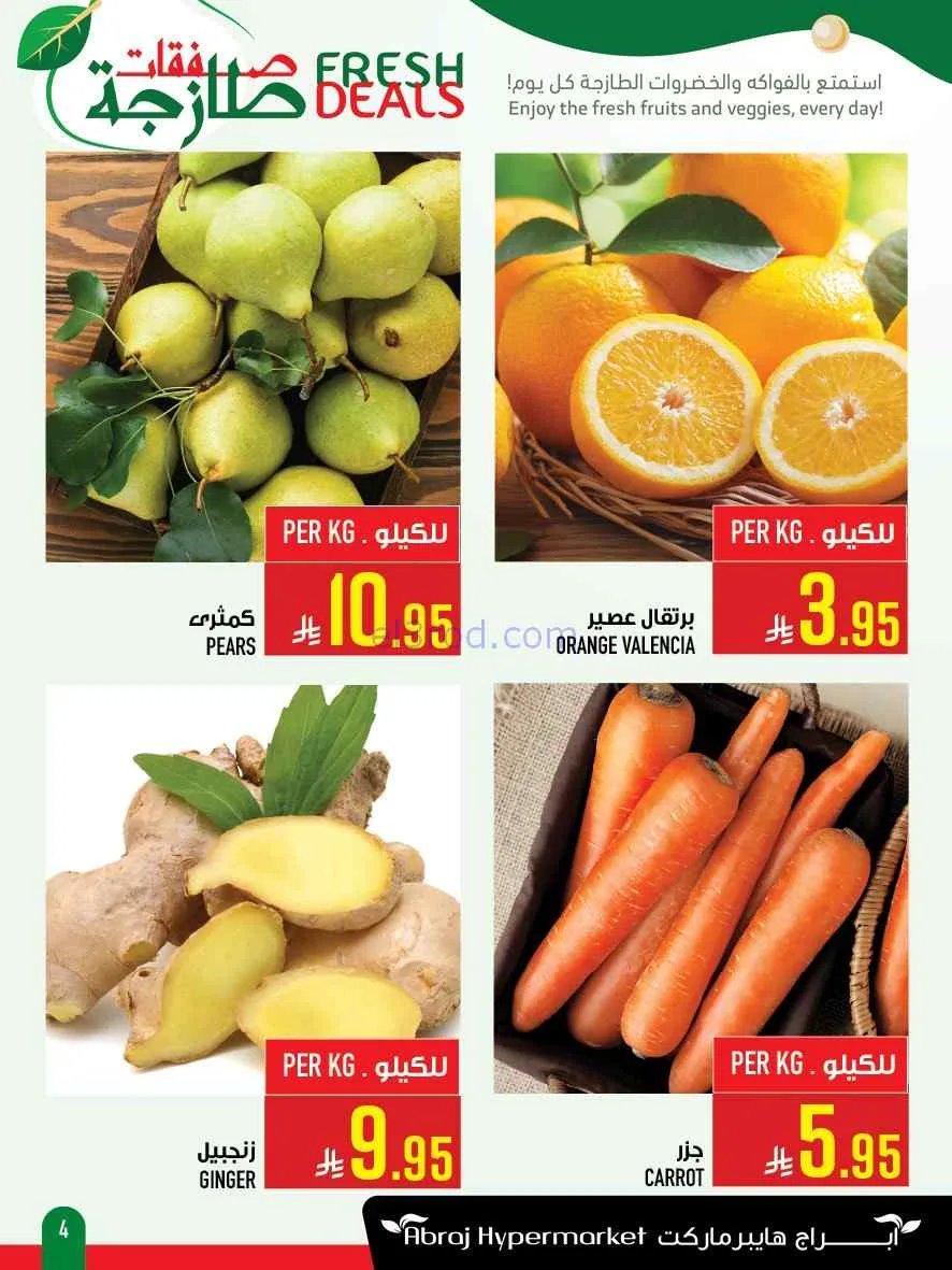 عروض ابراج هايبر الزايدي|طازج|3 حتى 9-6-2026