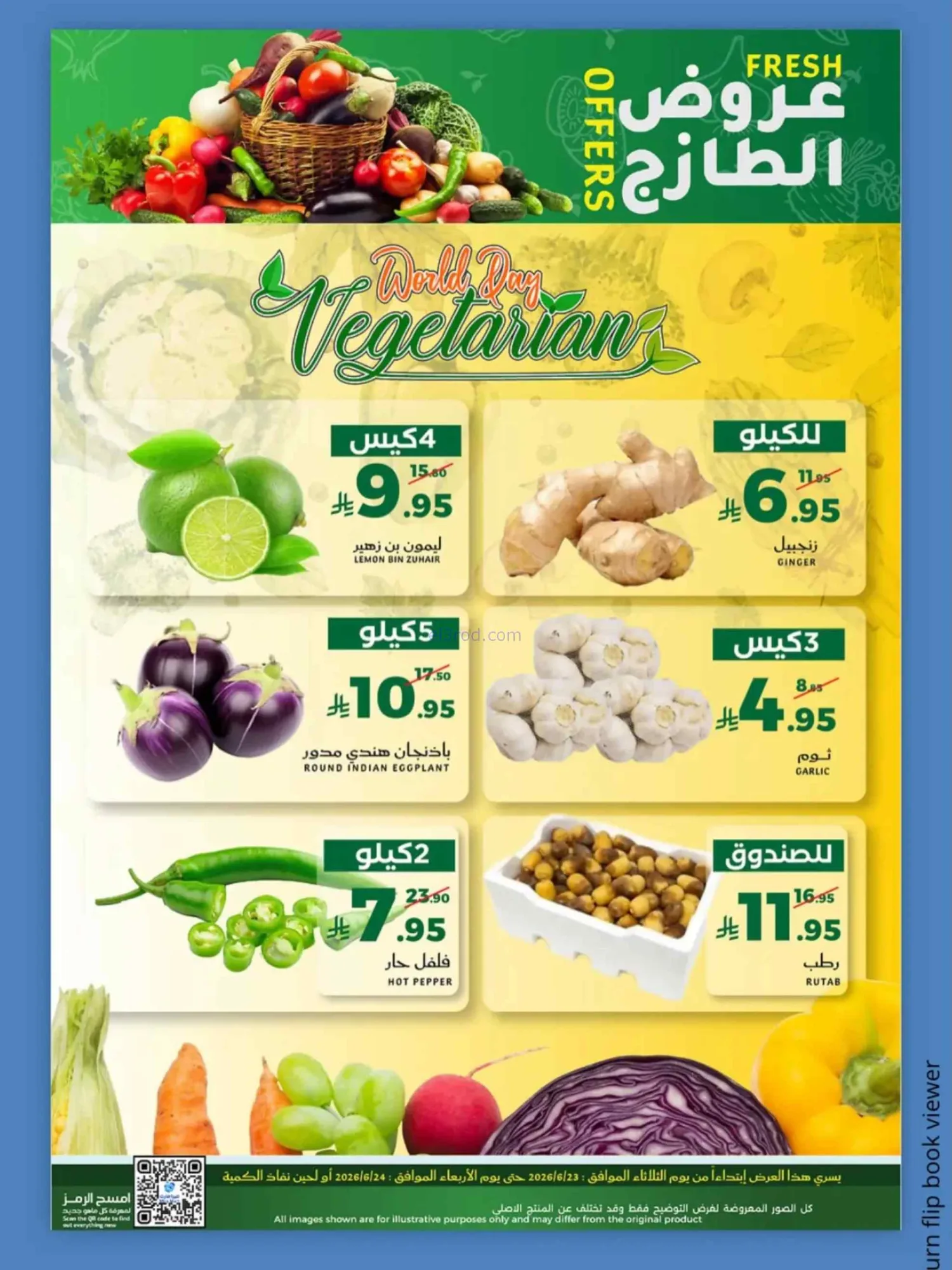 عروض ميرا مارت جدة|الطازج|23 حتى 24-6-2026