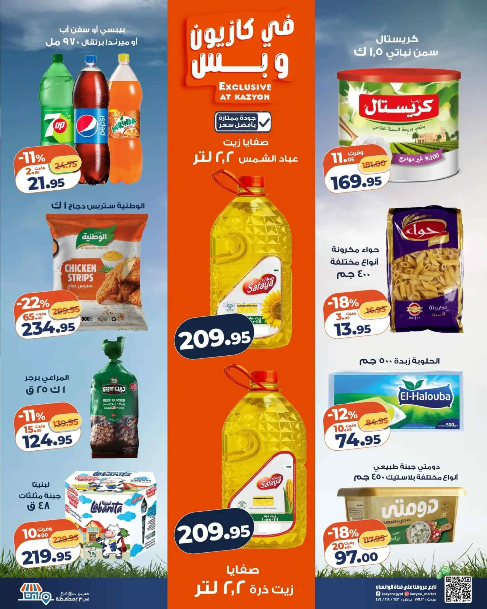 عروض كازيون ماركت مصر|عرض التلات|حتى 29-6-2026