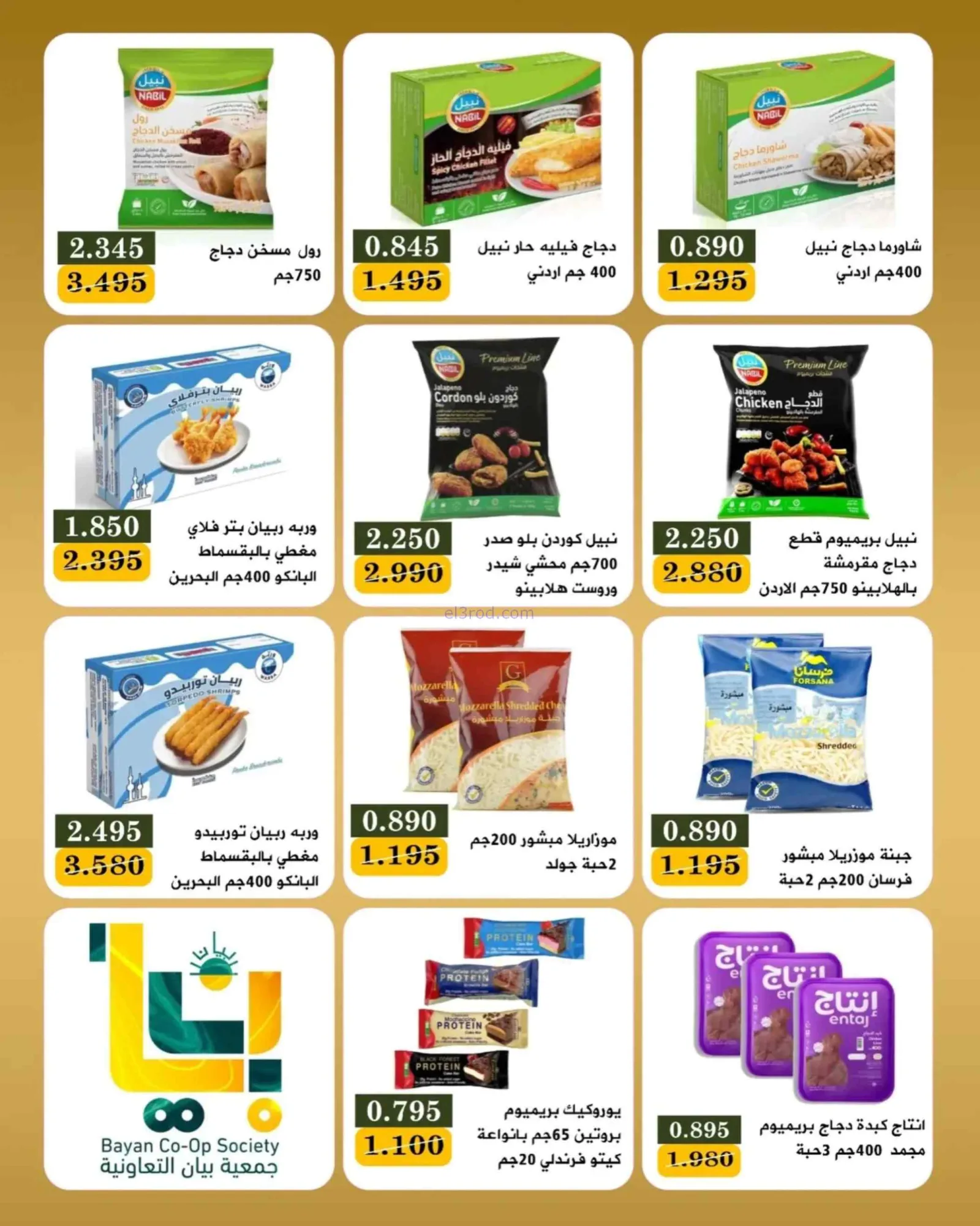 عروض جمعية بيان التعاونية فرع 24 ساعة|24-6-2026