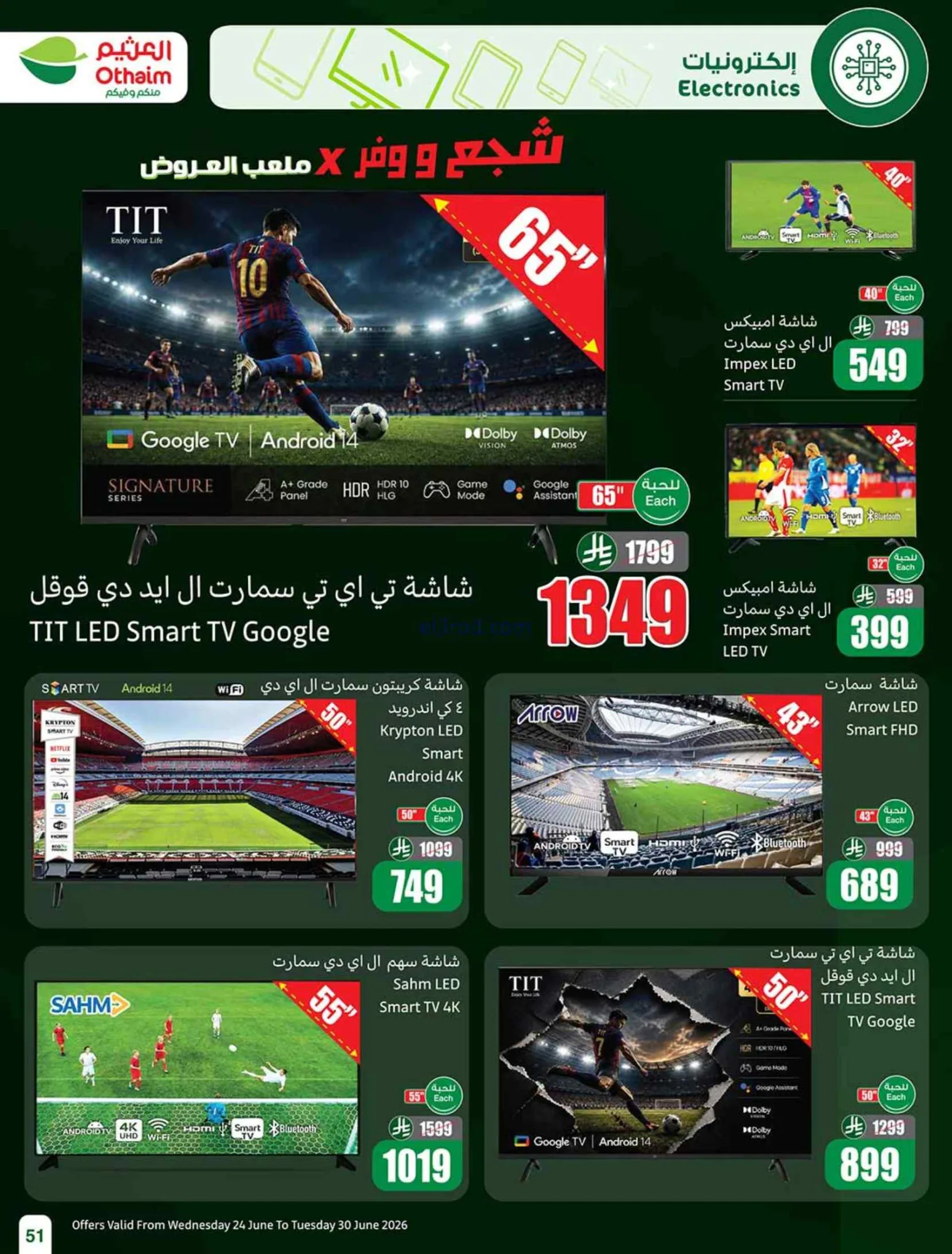 عروض أسواق العثيم السعودية|24 حتى 30-6-2026