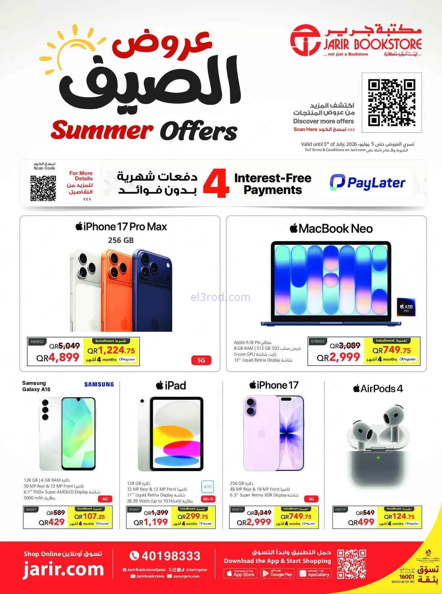 عروض مكتبة جرير قطر|عروض الصيف|حتى 5-7-2026