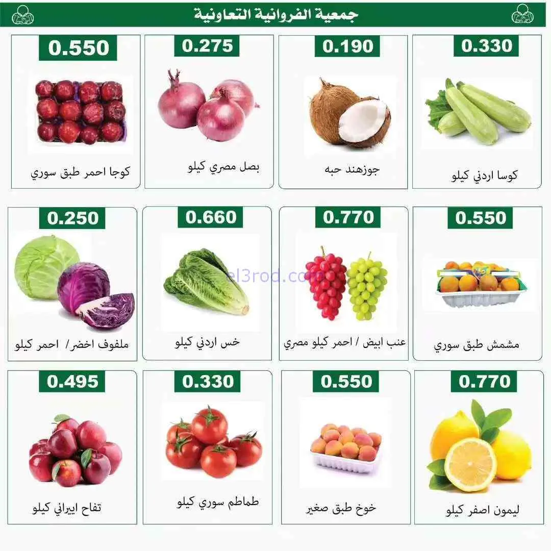 عروض جمعية الفروانية التعاونية|الخميس|25-6-2026